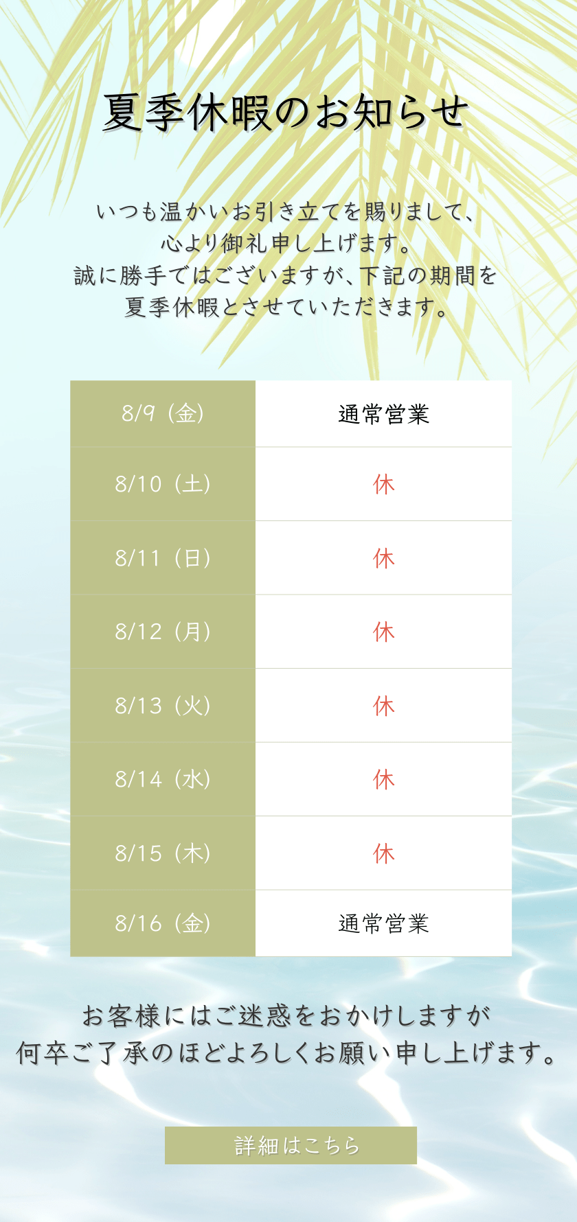 夏季休業