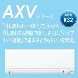 家庭用エアコン 三菱電機 Axvシリーズ 激安エアコン専門店エアコンの森