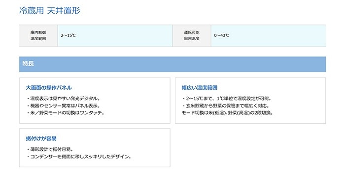 LCDMP1AA 1馬力タイプ 冷蔵用 天井置形 小型玄米保管庫用冷却ユニット