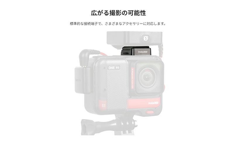 Insta360 ONE RS アクセサリーシュー-AIRSTAGE INC