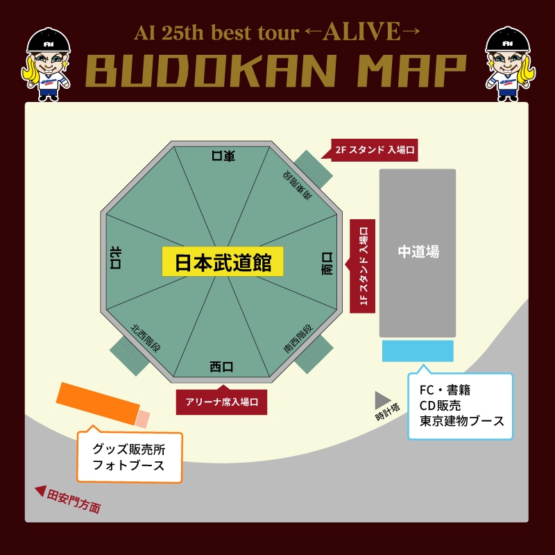 AIオフィシャルグッズショップ | ライブ会場でのツアーグッズ先行販売