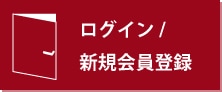 アイコンタクト初めての方｜新規会員登録