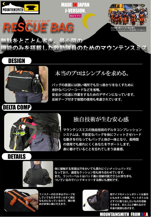 Mountain Smith Rescue Bag マウンテンスミス レスキューバッグ ボディバッグ ウエストバッグ 消防 救助 特殊装備品 消防向け装備品 Ak Select本店 赤城工業株式会社