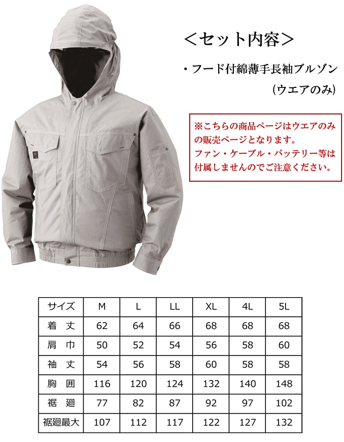 ブランドサイト KU91410 空調服 R 綿薄手フード付 服のみ キャメル M