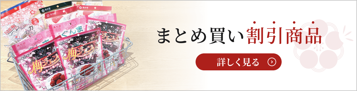 まとめ売り