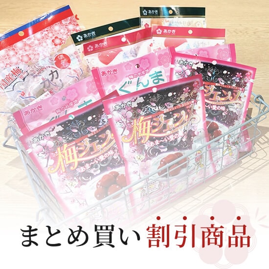 まとめ買い割引