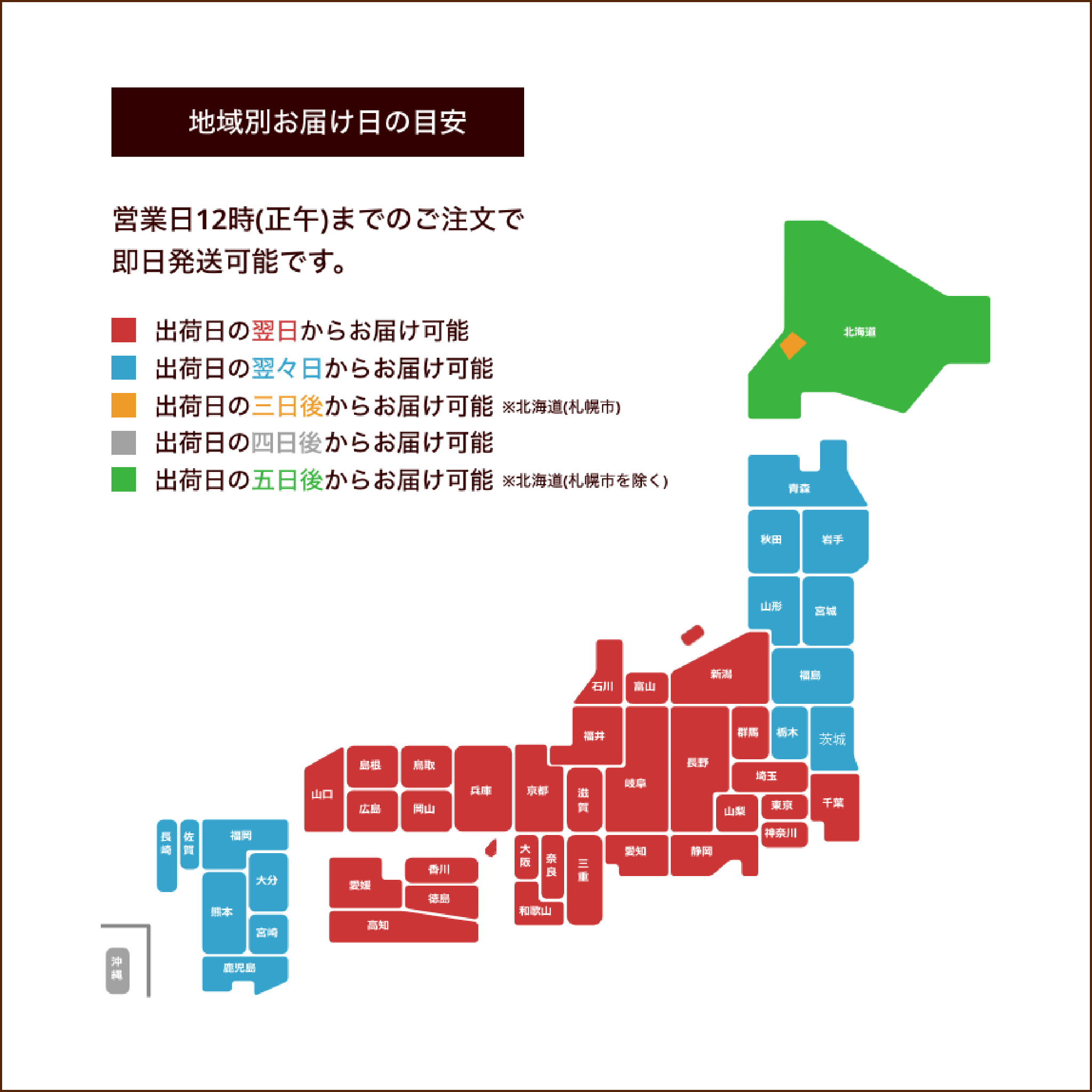 地域別お届け日の目安