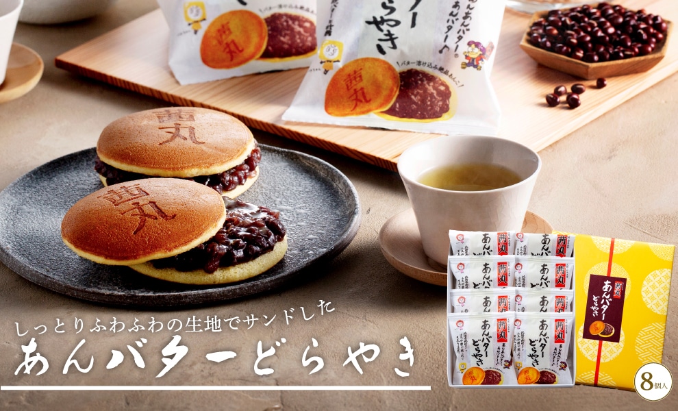 あんバターどらやき