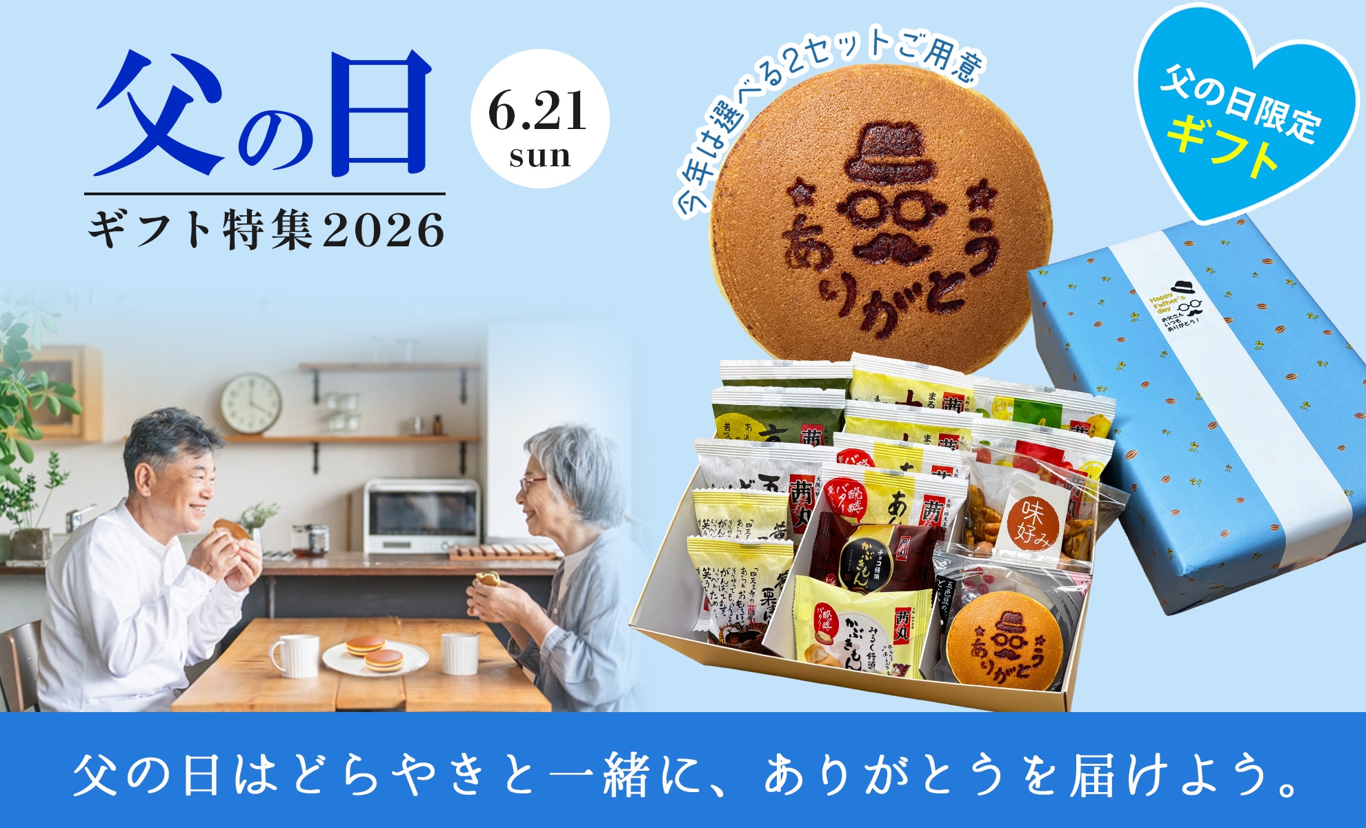 父の日2026年