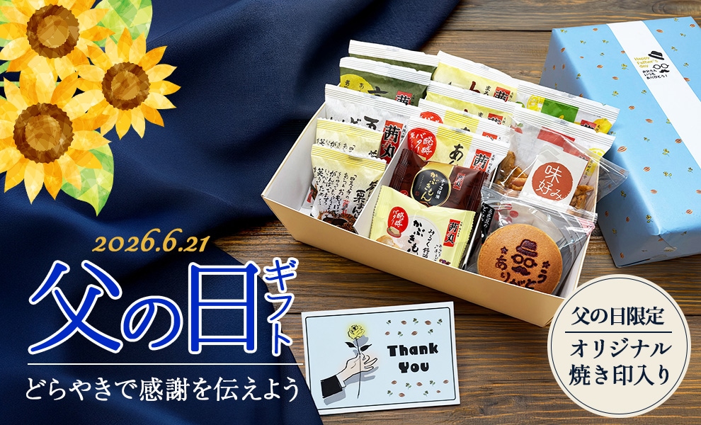 父の日特集