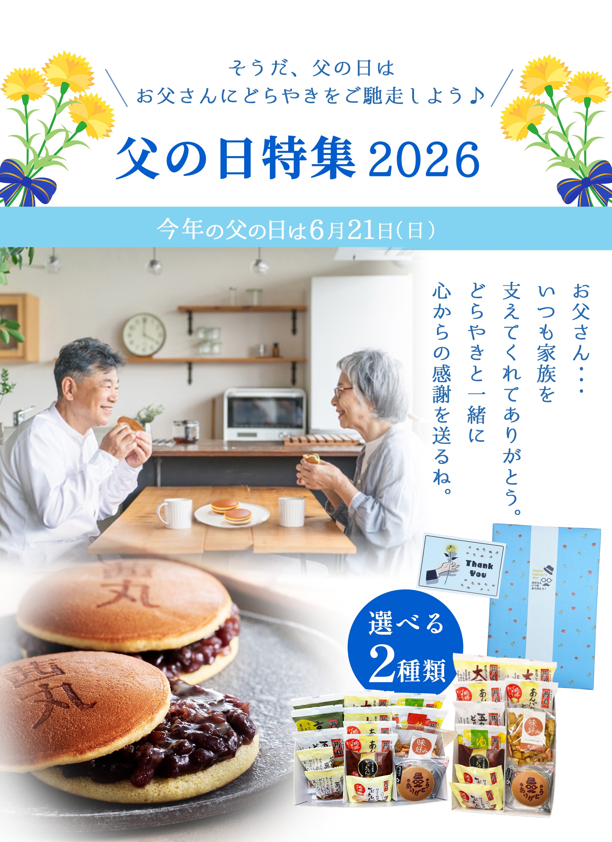 そうだ、父の日はお父さんにどらやきをご馳走しよう♪