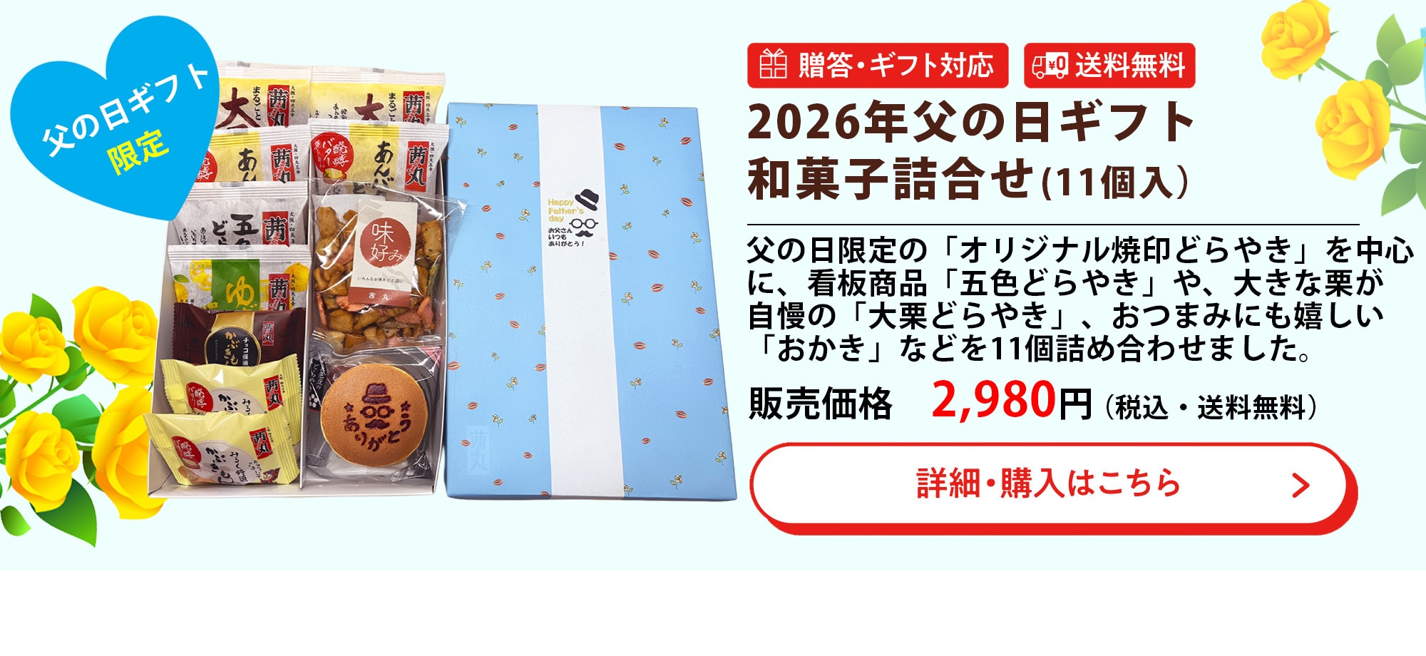 2026年父の日ギフト和菓子詰め合わせ （11個入り）