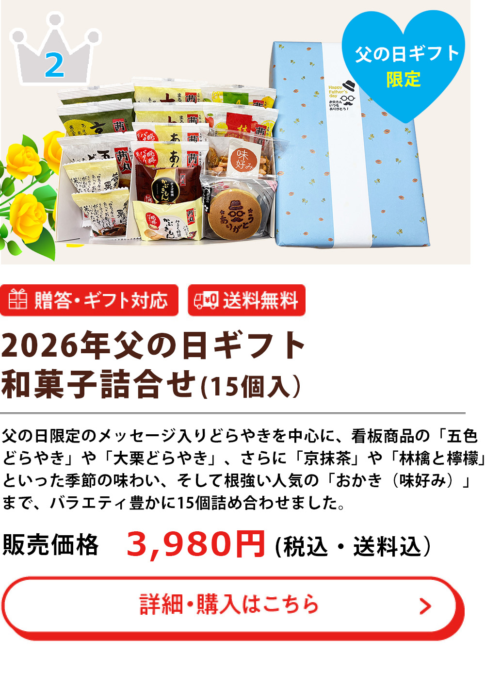 2026年父の日ギフト和菓子詰め合わせ (15個入り)