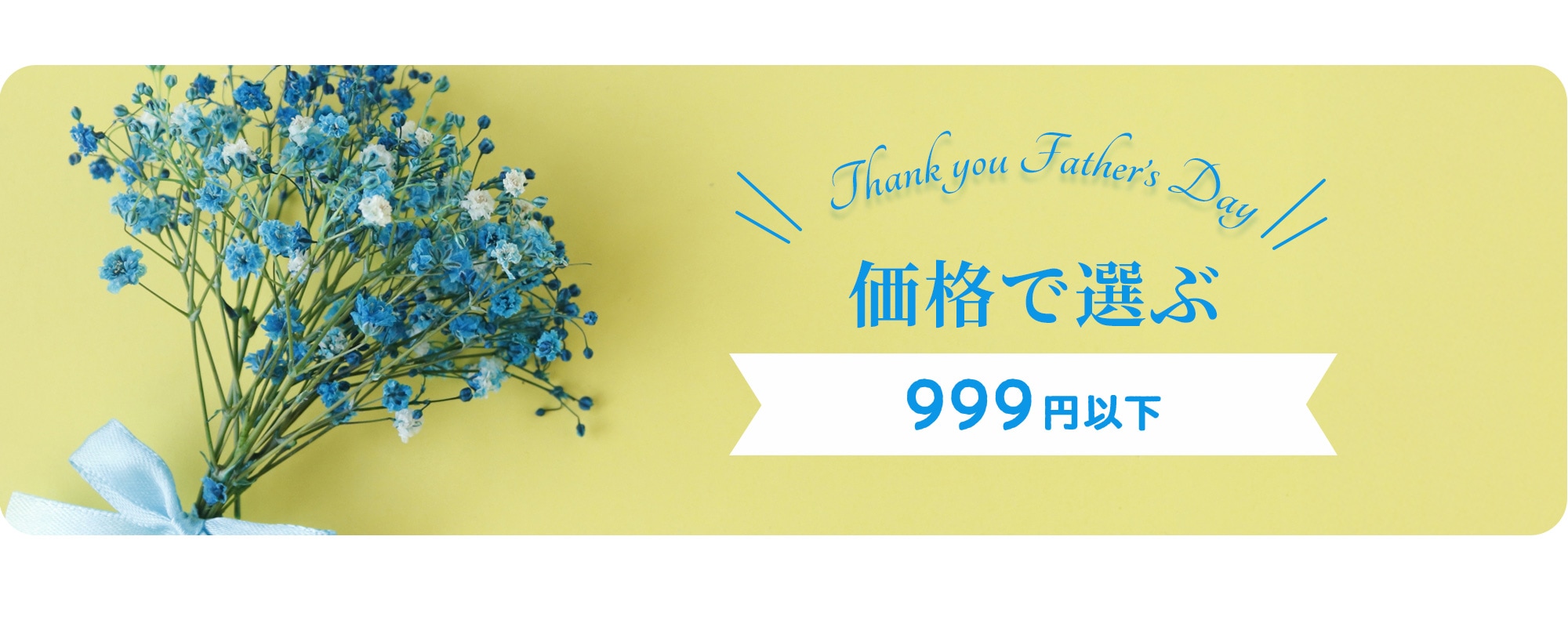 価格で選ぶ999円以下
