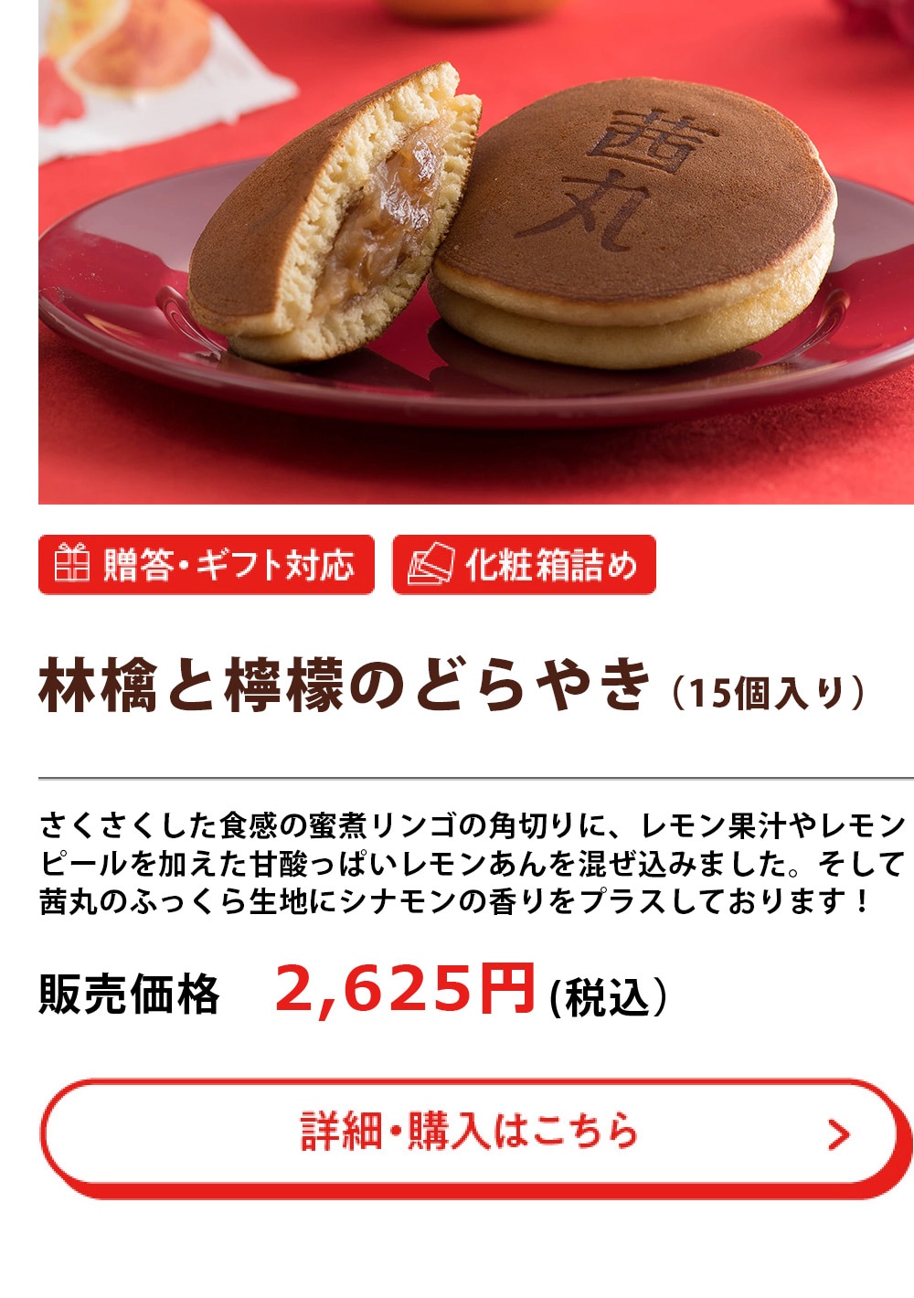 林檎と檸檬のどらやき（15個入）