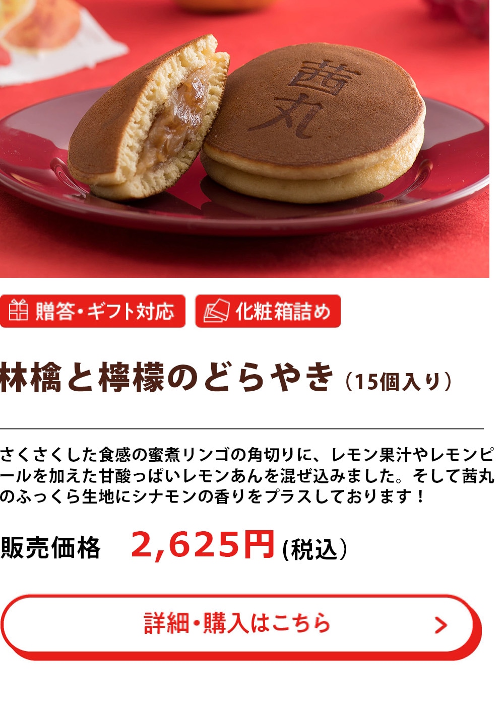 林檎と檸檬のどらやき(15個入)
