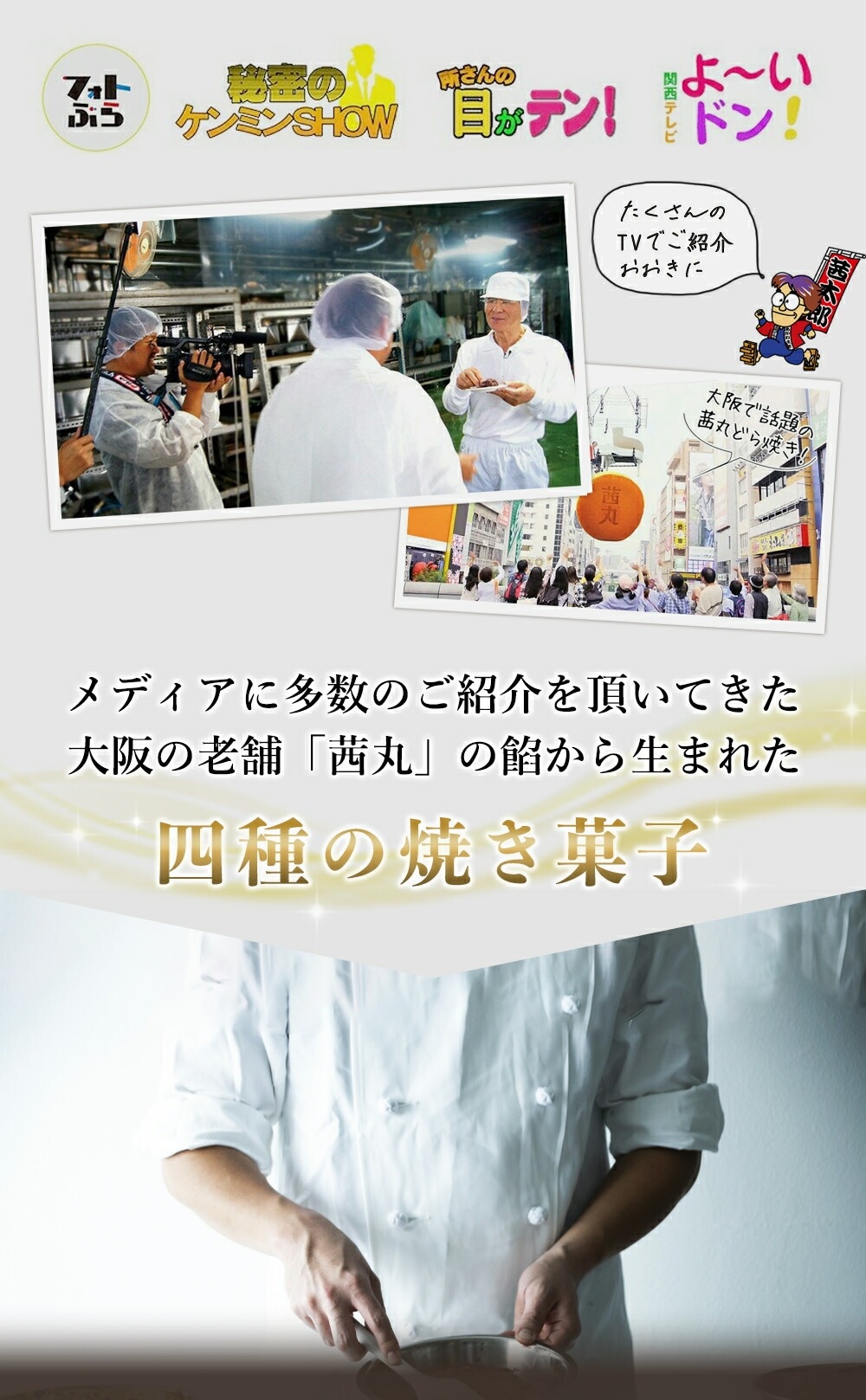 大阪の老舗「茜丸」の餡から生まれた「４種の焼き菓子」