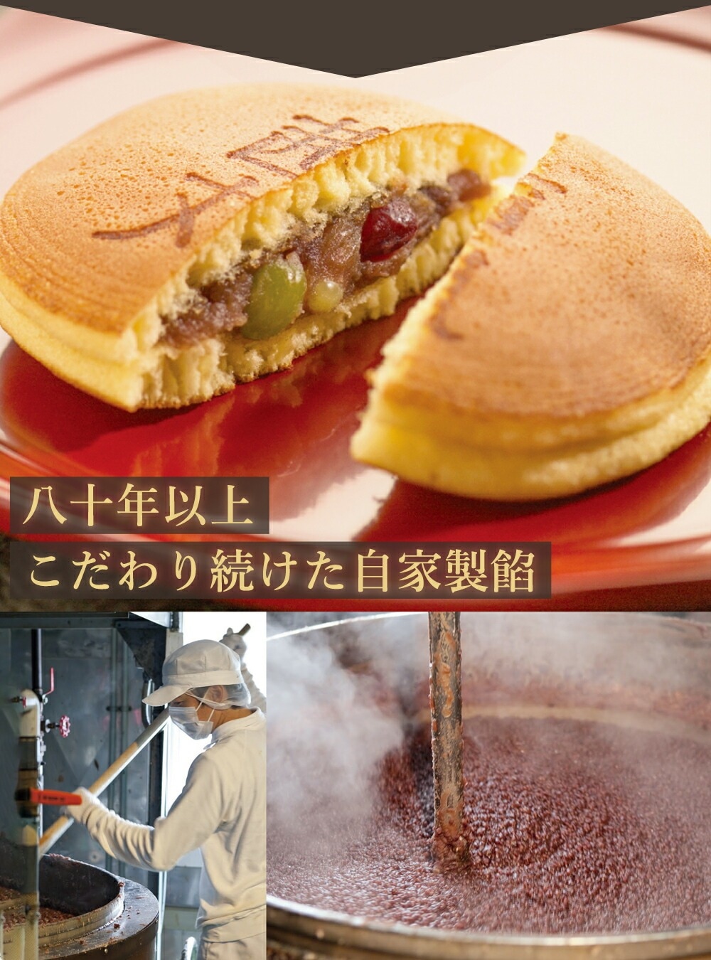 80年以上こだわり続けた自家製案