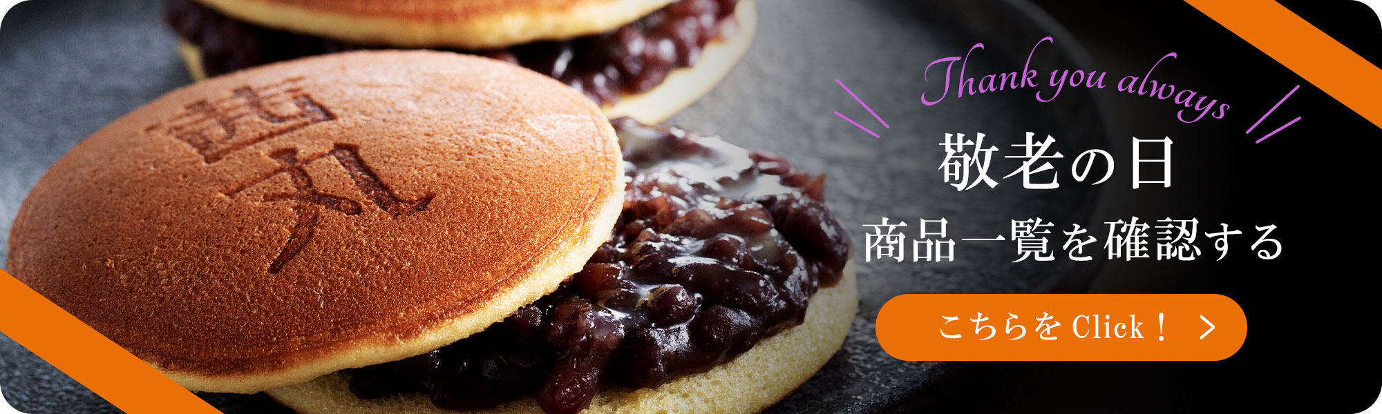 敬老の日商品一覧を確認する