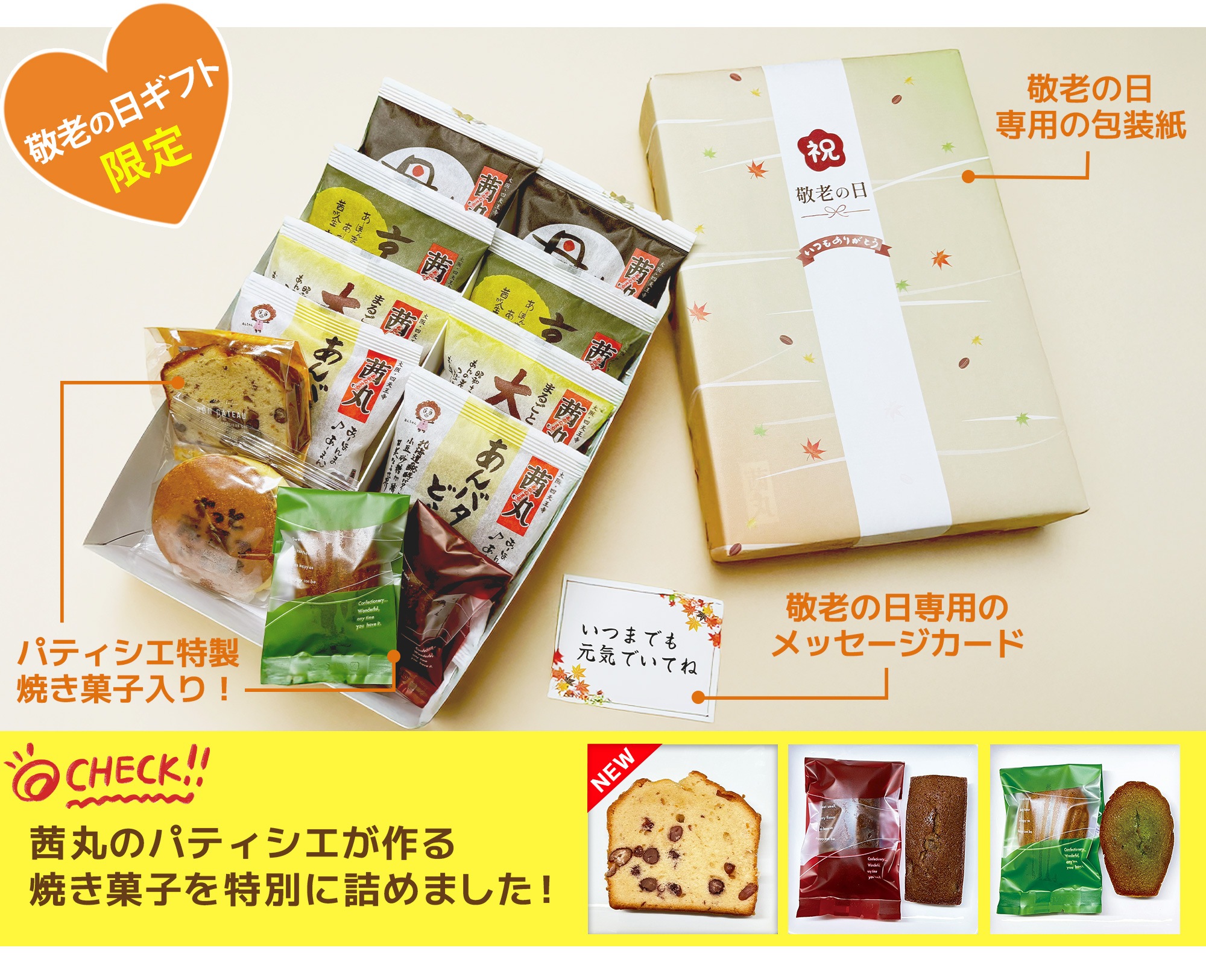 敬老の日限定のどら焼きとオリジナル包装紙