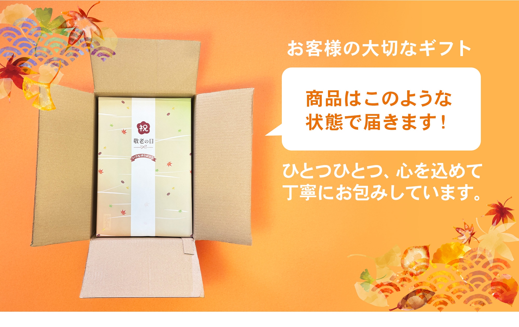 お客様の大切なギフトひとつひとつ、心を込めて丁寧にお包みしています。