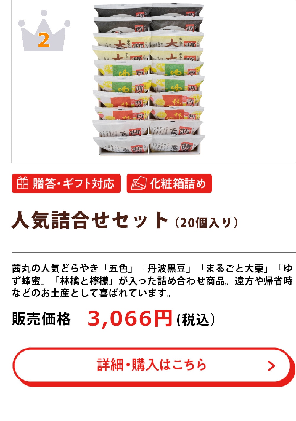 (人気詰め合わせ20個入)