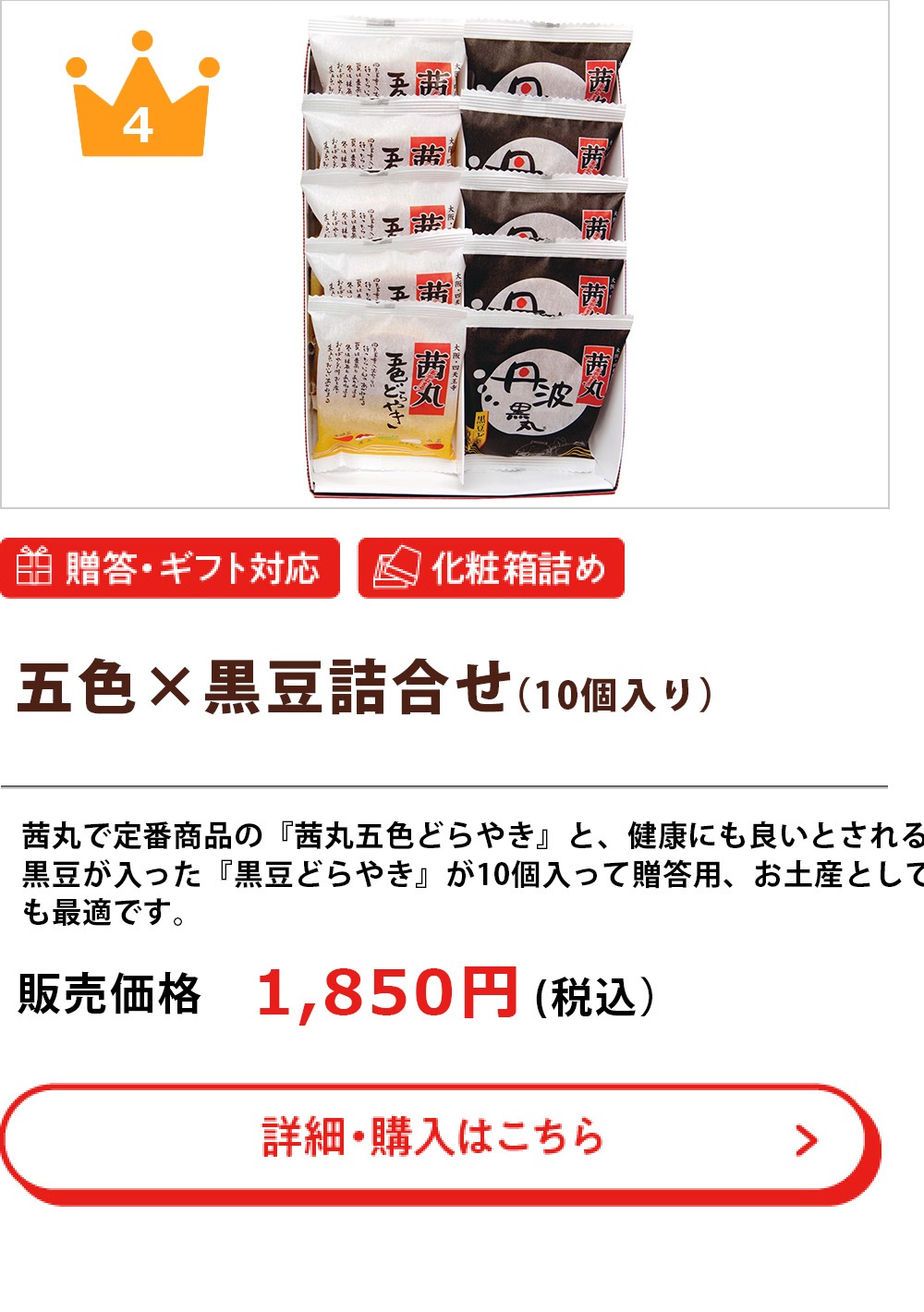 五色×黒豆詰合せ(10個入)