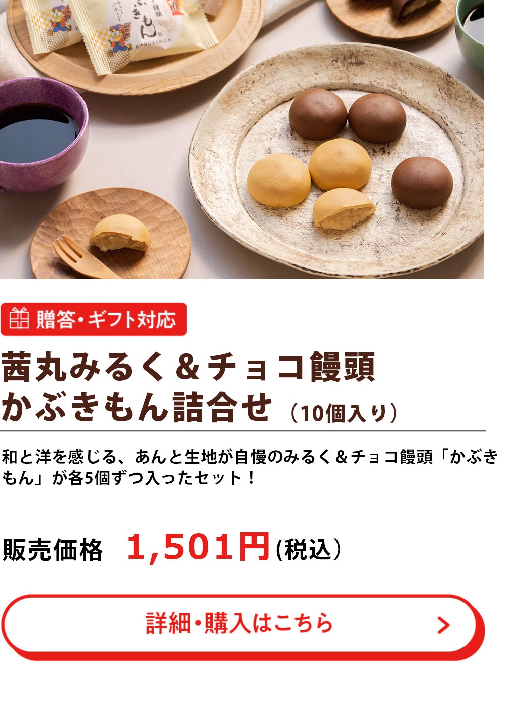 みるく＆チョコ詰合せ（10個入）