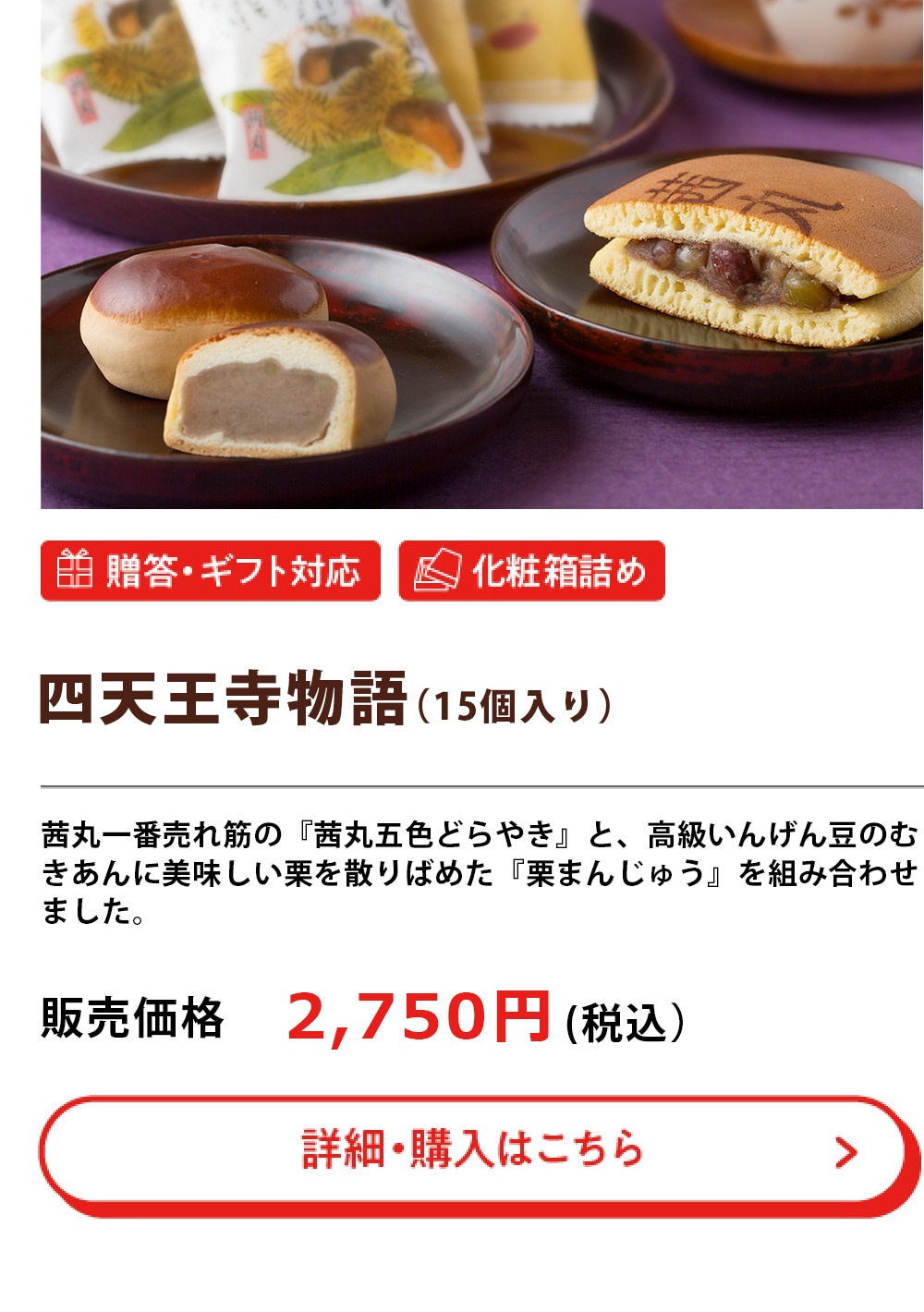 四天王寺物語（15個入り）