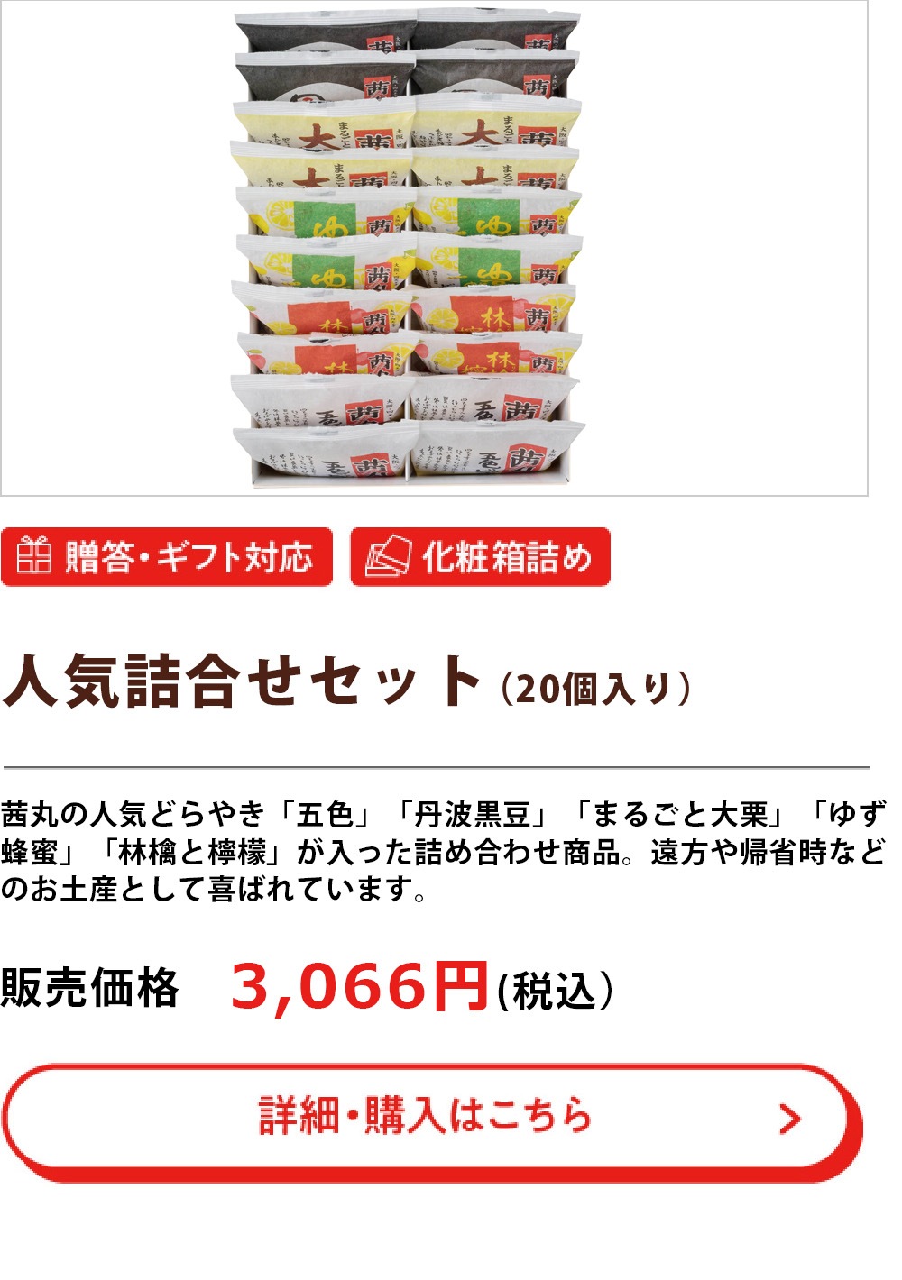 人気詰め合わせ（20個入り）