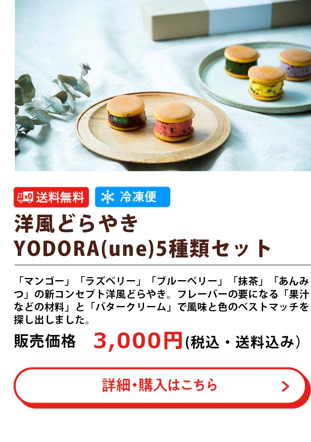 YODORA（une）