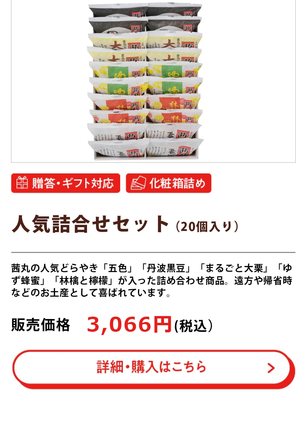 人気詰め合わせ （20個入り）