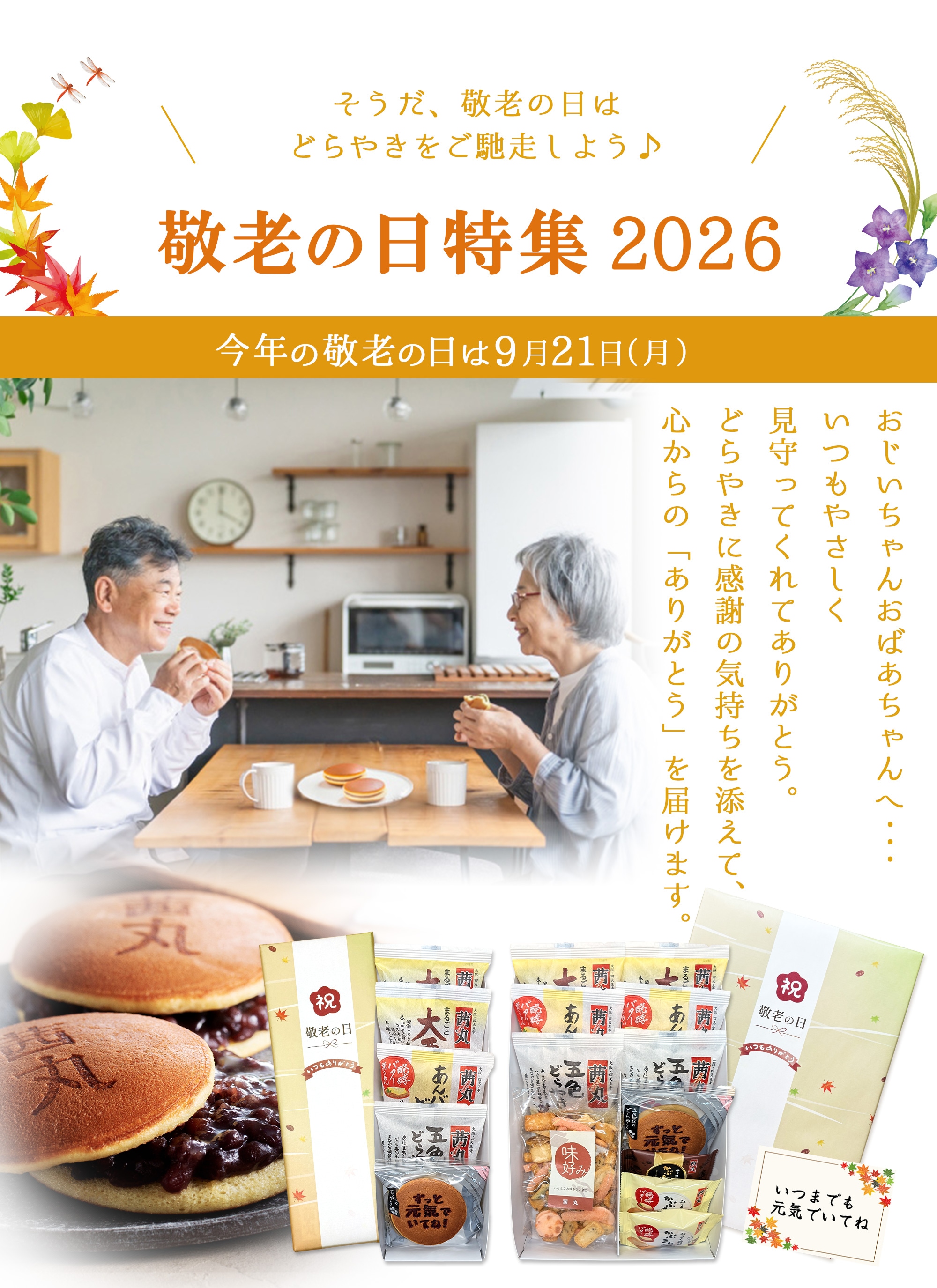 そうだ、敬老の日はどらやきをご馳走しよう♪