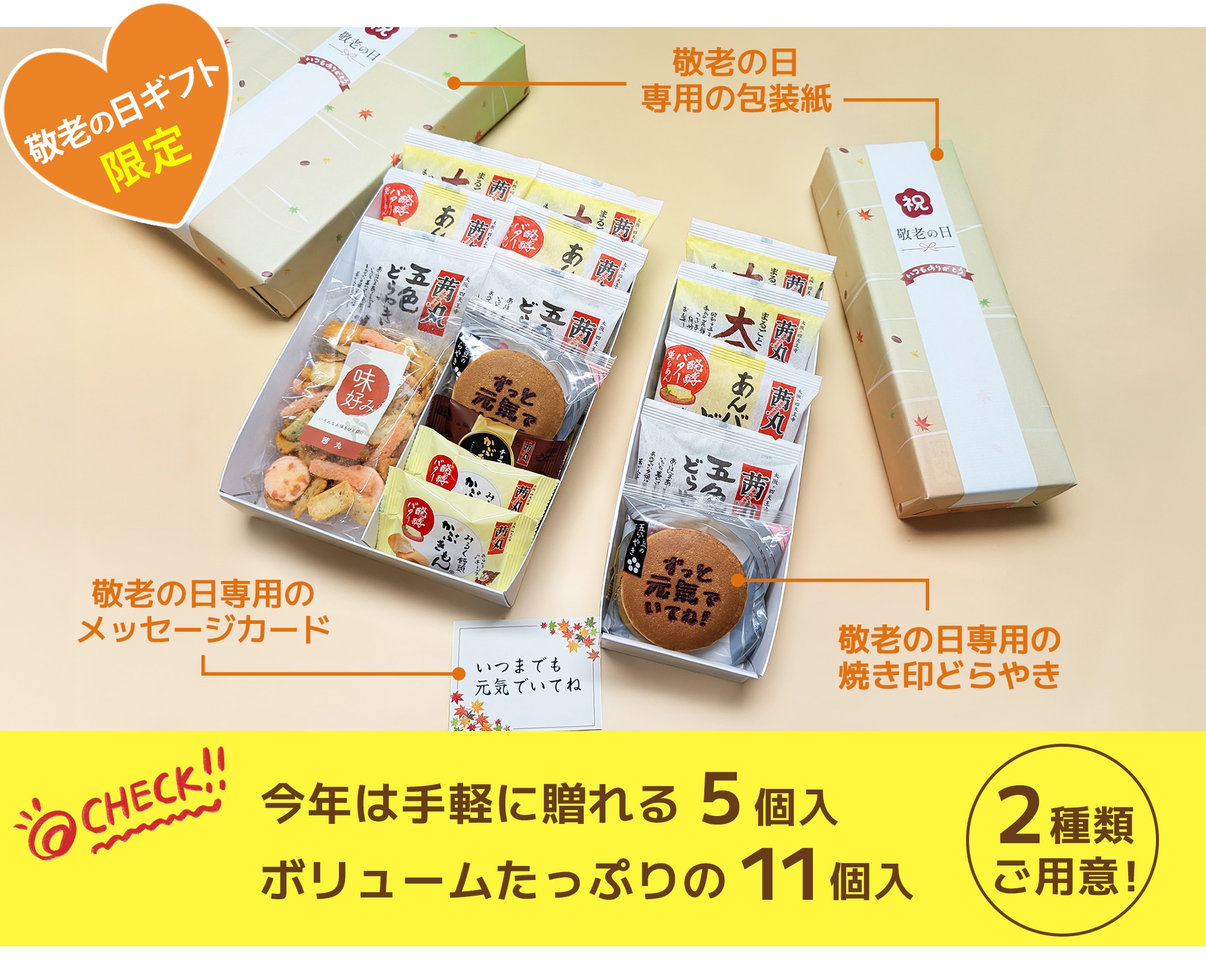 敬老の日限定のどら焼きとオリジナル包装紙