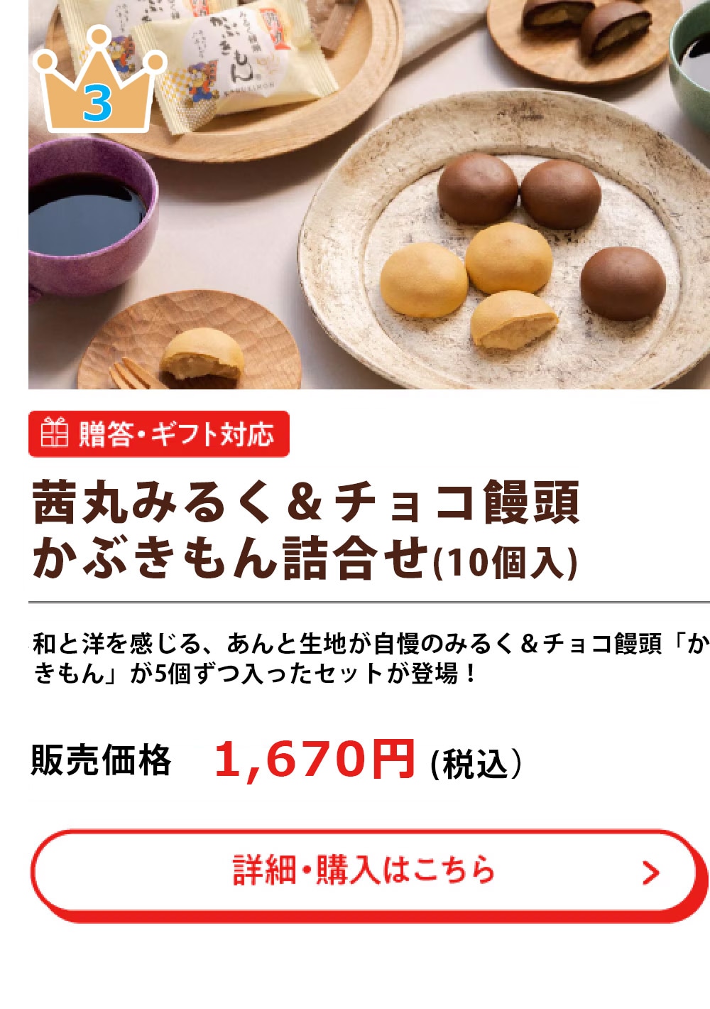チョコ・みるく饅頭（10個入り）