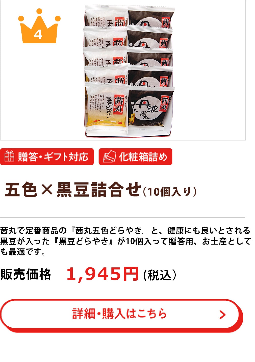 五色×黒豆詰合せ(10個入)
