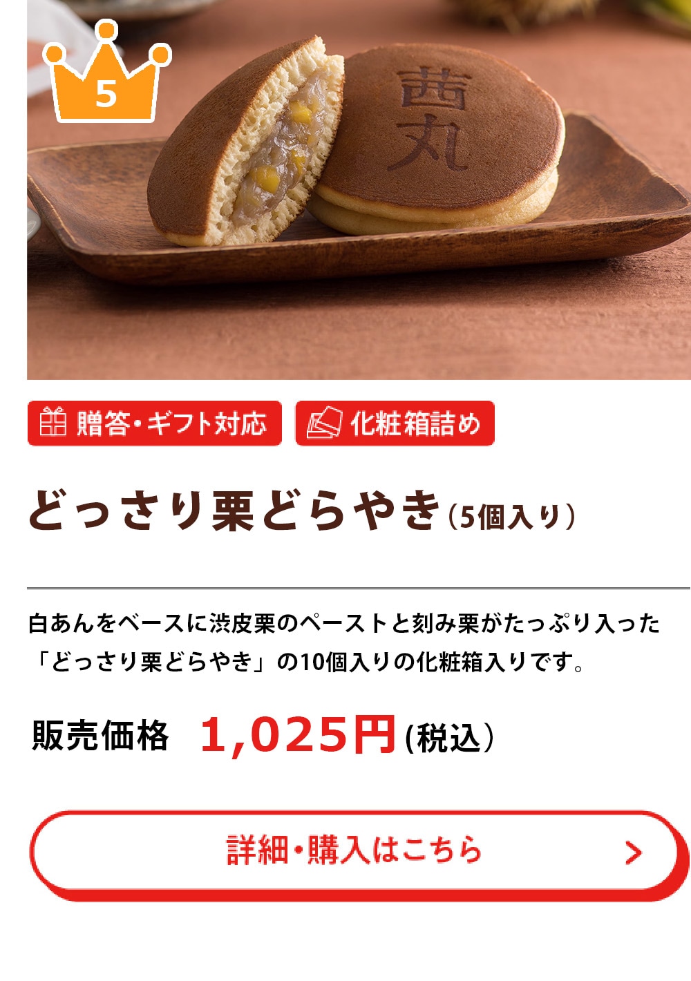 どっさり栗どらやき（10個入り）