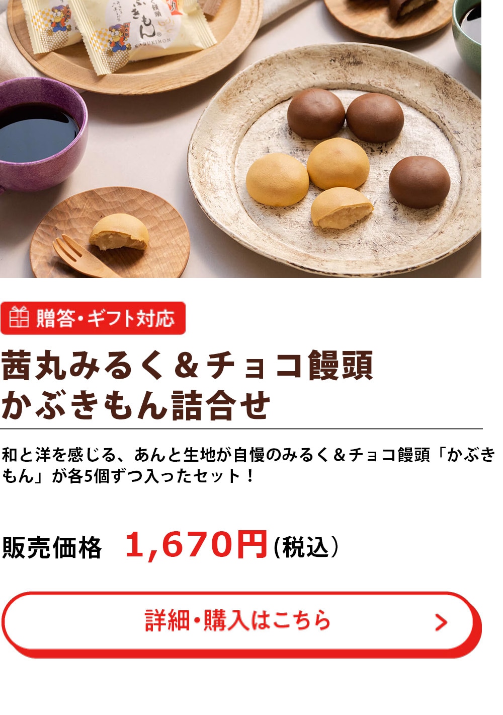 みるく＆チョコ饅頭（10個入）