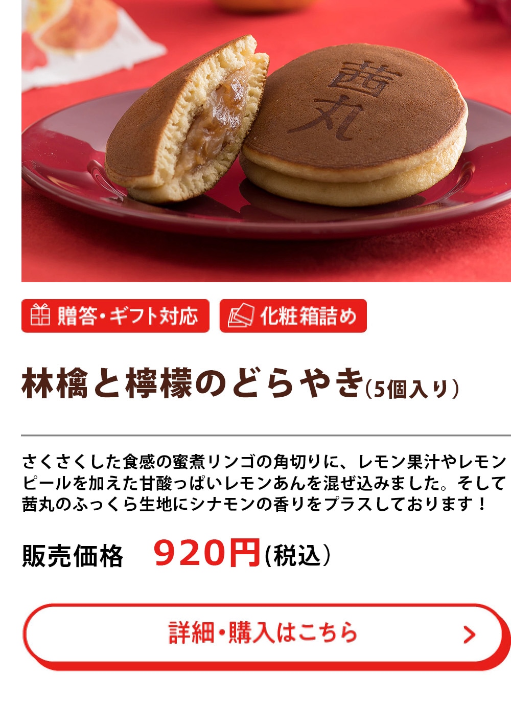 林檎と檸檬のどらやき（5個入)