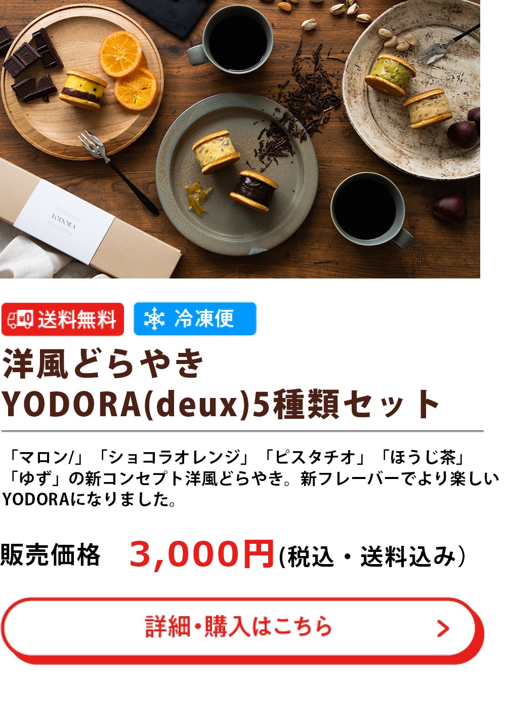 YODORA（5個入り