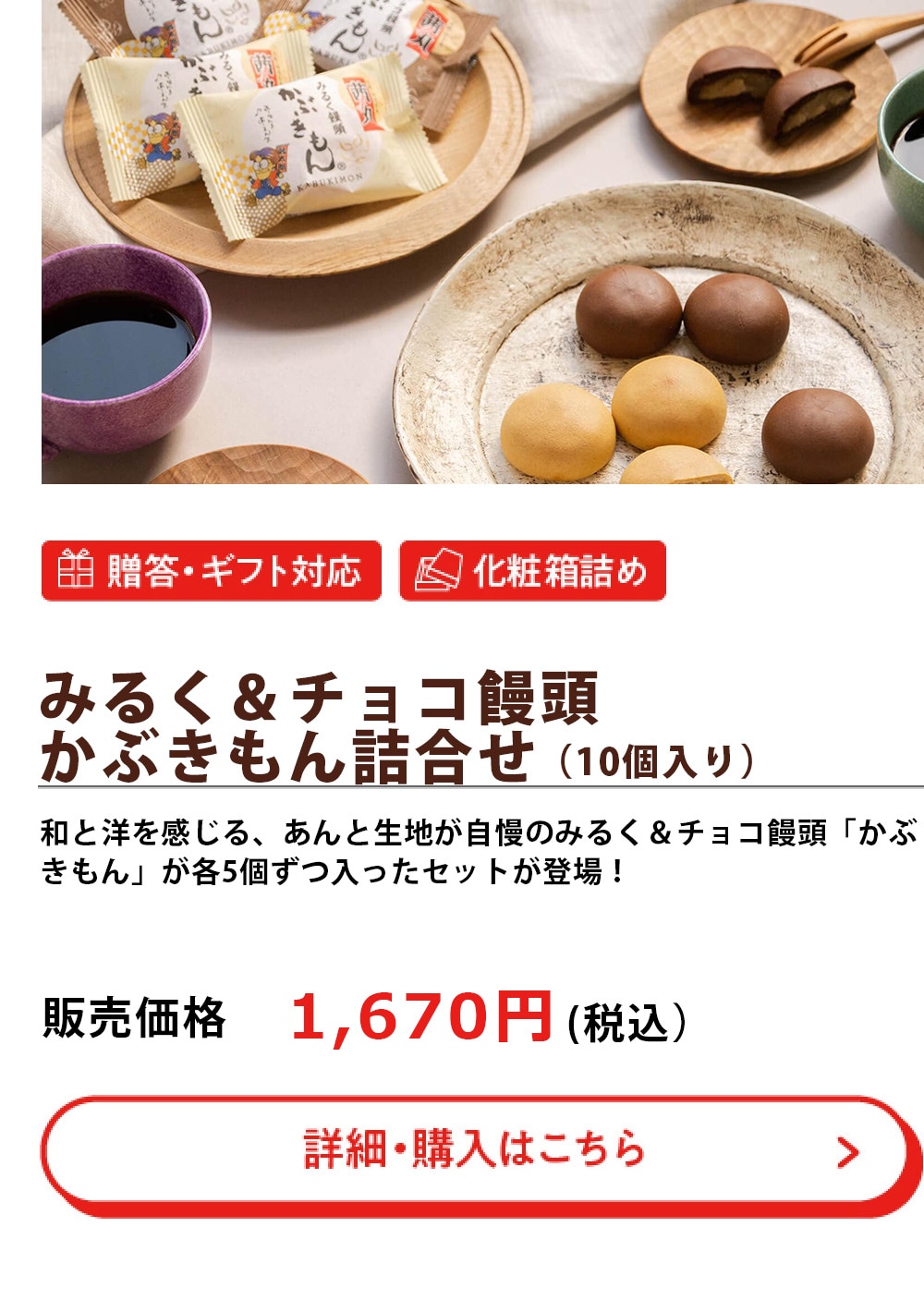 みるく＆チョコ饅頭詰合せ （10個入り）