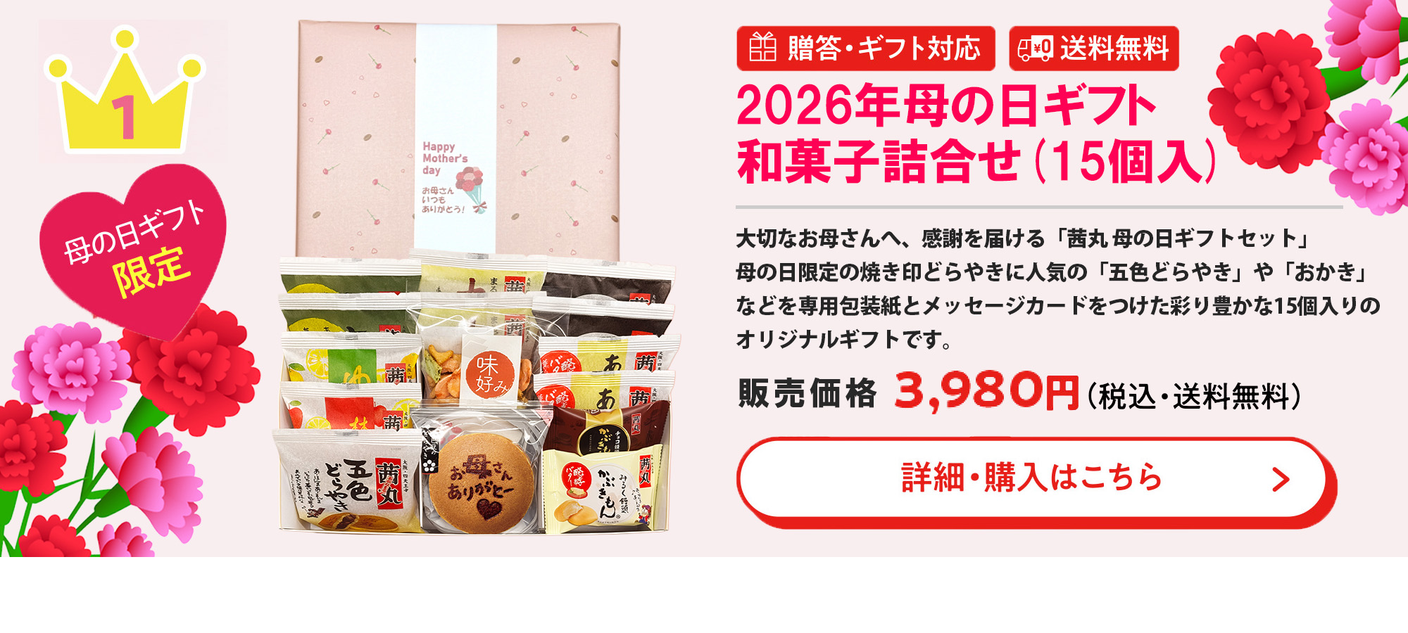 2026年母の日ギフト和菓子詰め合わせ （15個入り）