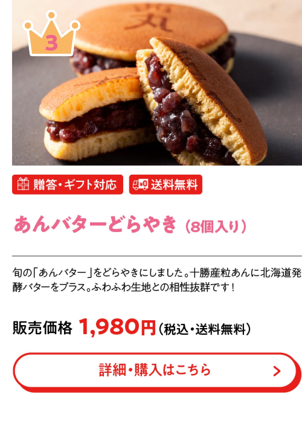 あんバターどらやき （8個入り）