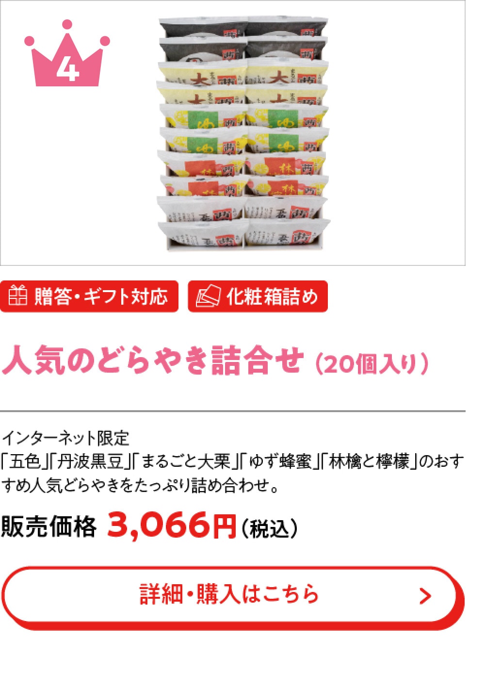 人気のどらやき詰合せ （20個入り）