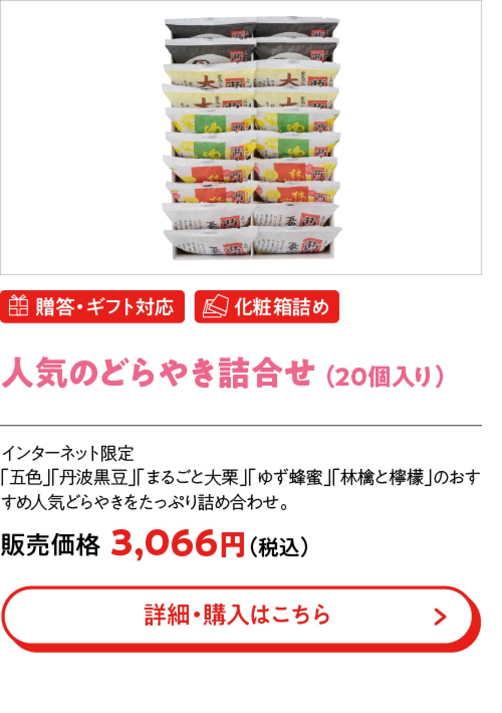 人気のどらやき詰合せ （20個入り）