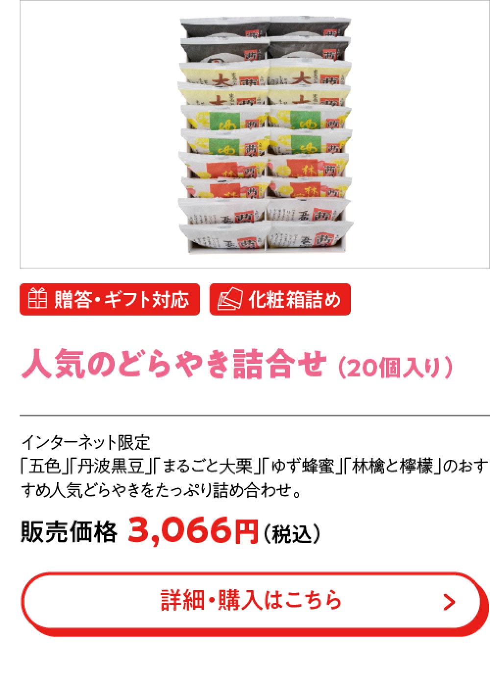 人気のどらやき詰合せ （20個入り）