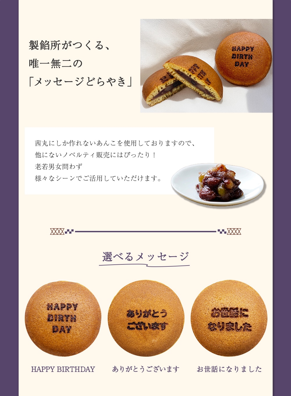 製餡所がつくる唯一無二の「名入れどらやき」退職時や異動などにもおすすめです。