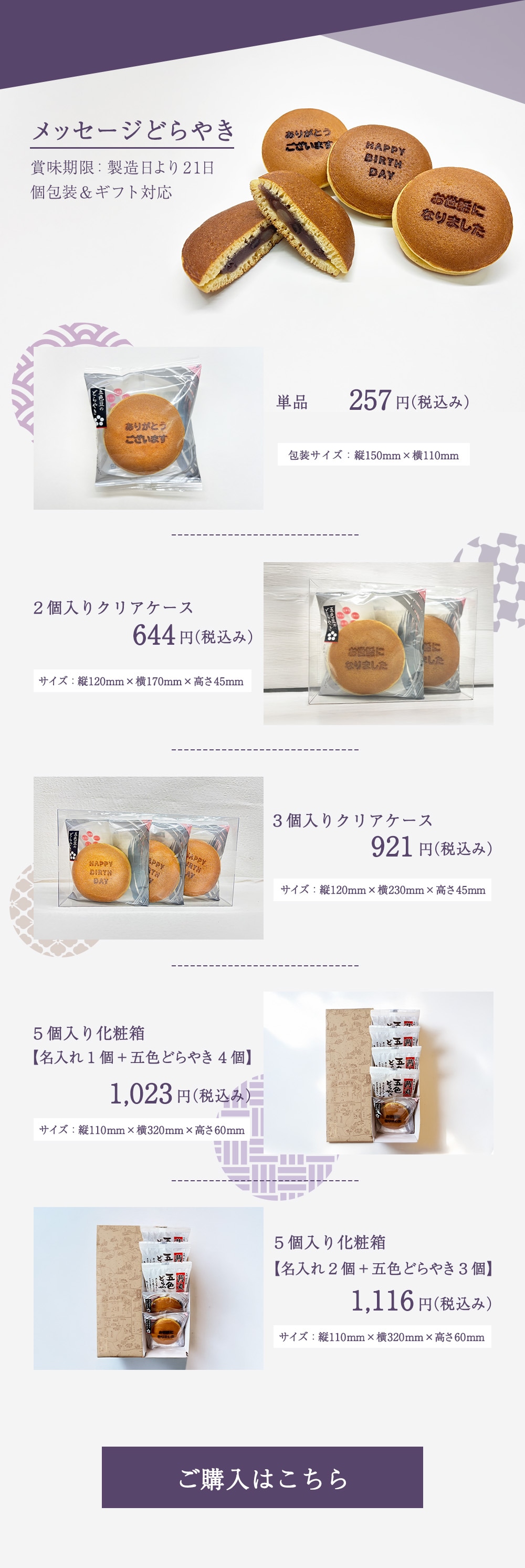 名入れどらやき各金額