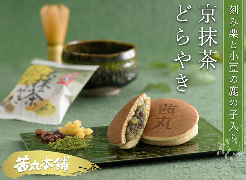 京抹茶どらやき1