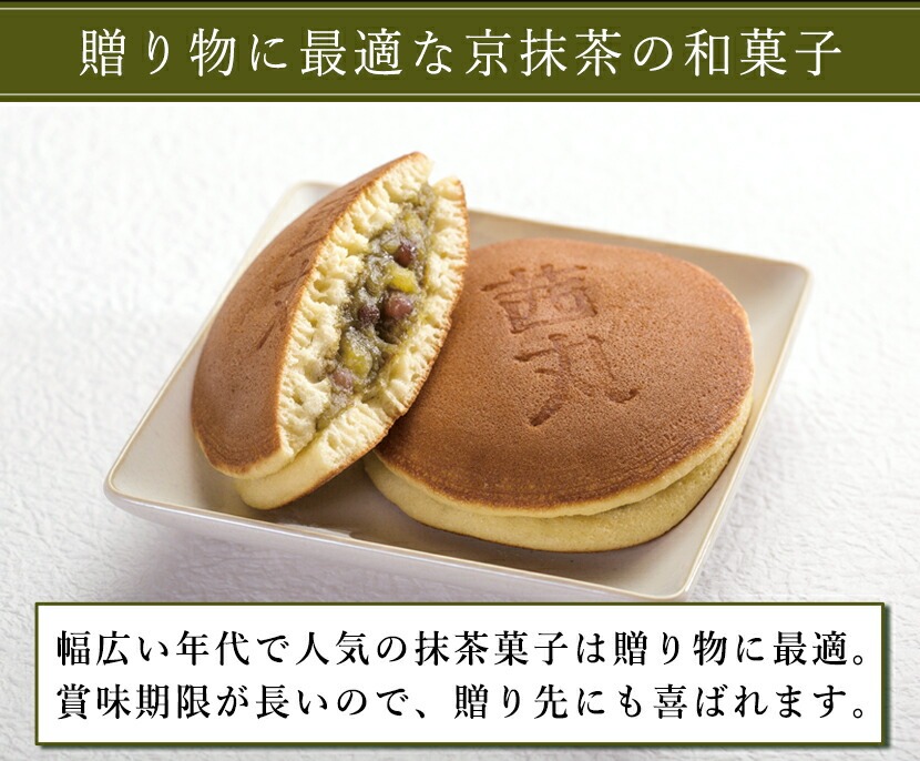 京抹茶どらやき4